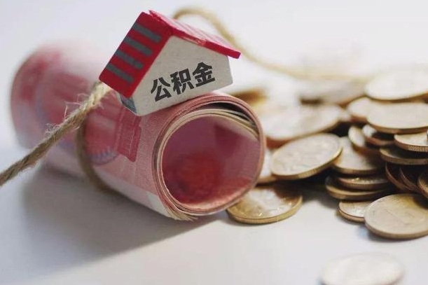 四平有房无贷款怎么提取公积金（四平有房无贷款怎么提取公积金里的钱）